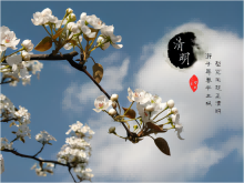 梨花風起正清明，游子尋春半出城